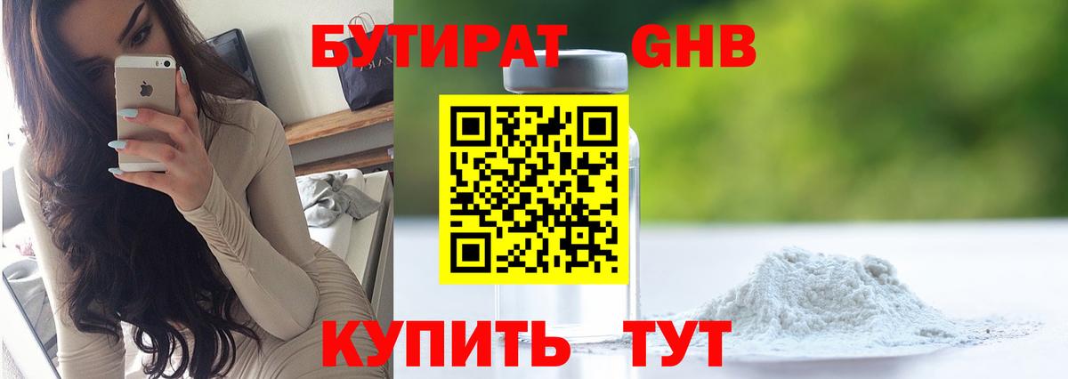 БУТИРАТ буратино Котлас