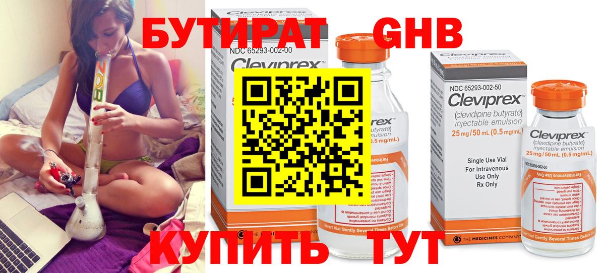 Котлас  БУТИРАТ бутик  Вход с VPN 
