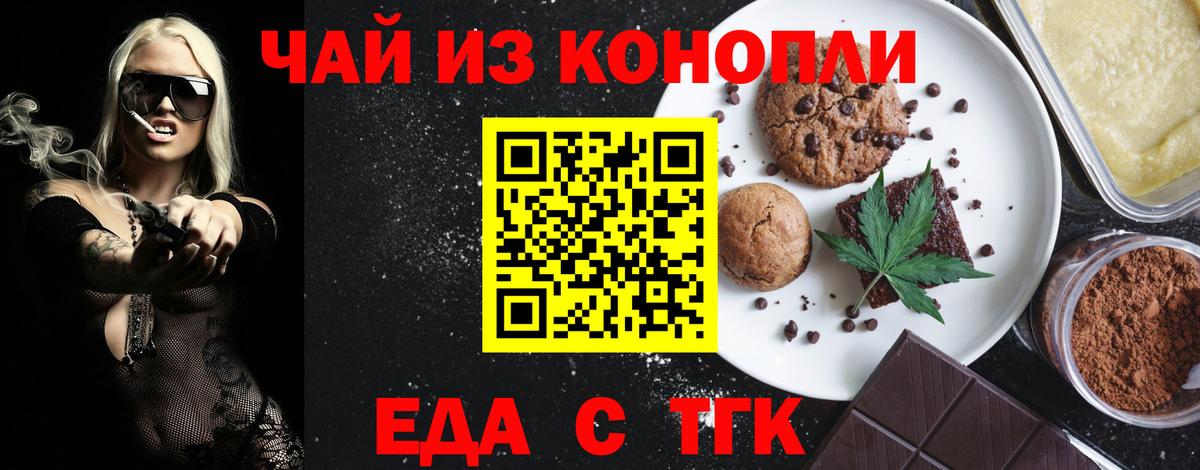 Котлас  Печенье с ТГК марихуана  Вход с VPN 
