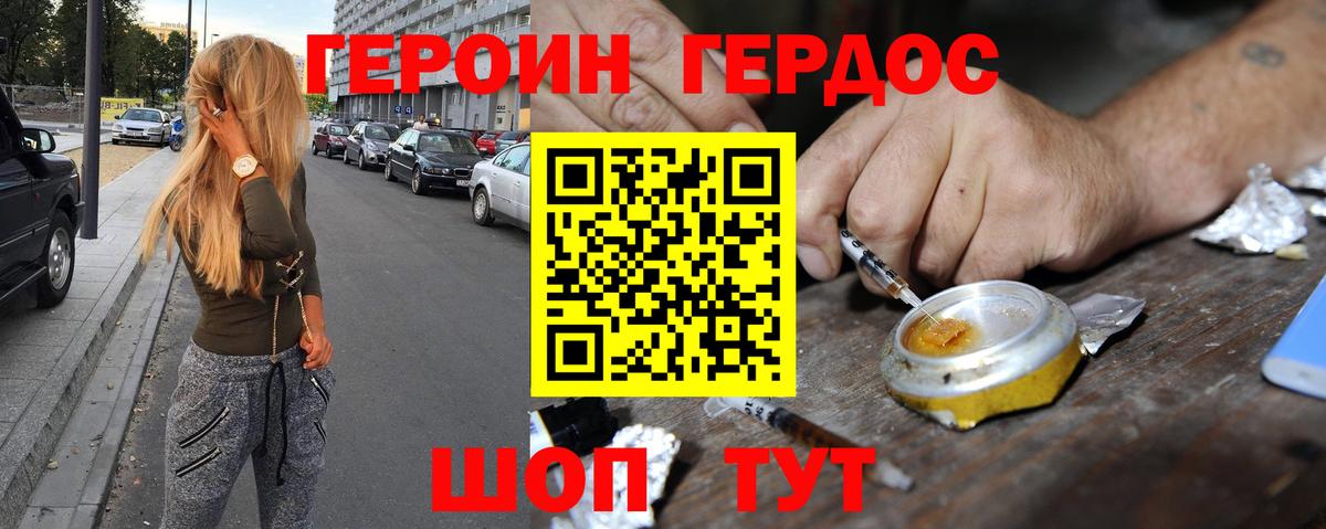 ГЕРОИН гречка  ГЕРОИН  Котлас  Вход с VPN 