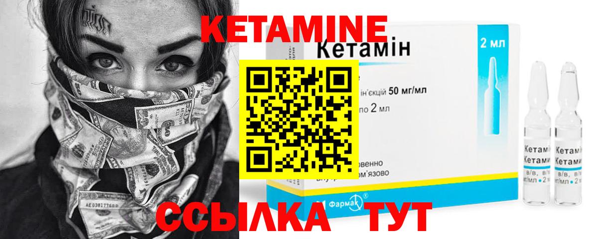 Кетамин ketamine Котлас