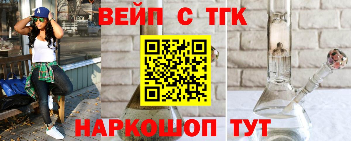 ТГК вейп  Вход с VPN  Котлас  купить наркоту  ТГК концентрат 